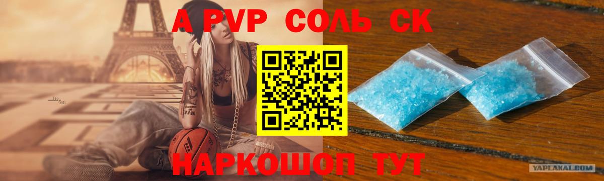 Альфа ПВП Crystall  A-PVP Crystall  Вход с VPN  Альфа ПВП  Ступино 