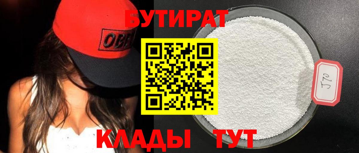 Ступино  Бутират 99%  Вход с VPN 