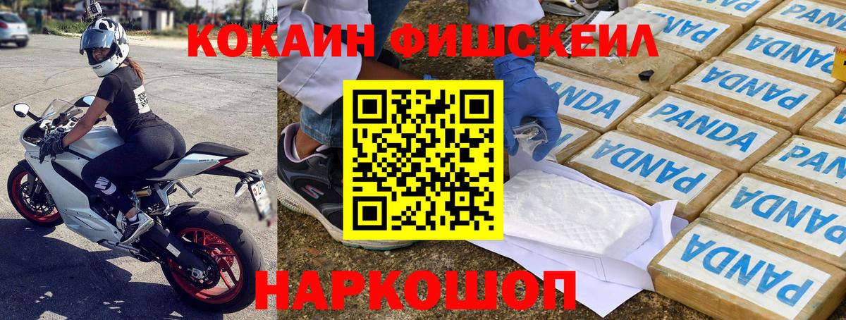 магазин продажи   Кокаин Fish Scale  Вход с VPN  КОКАИН Колумбийский  Ступино 