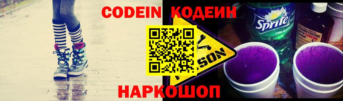 Codein напиток Lean (лин)  Вход с VPN  Ступино 