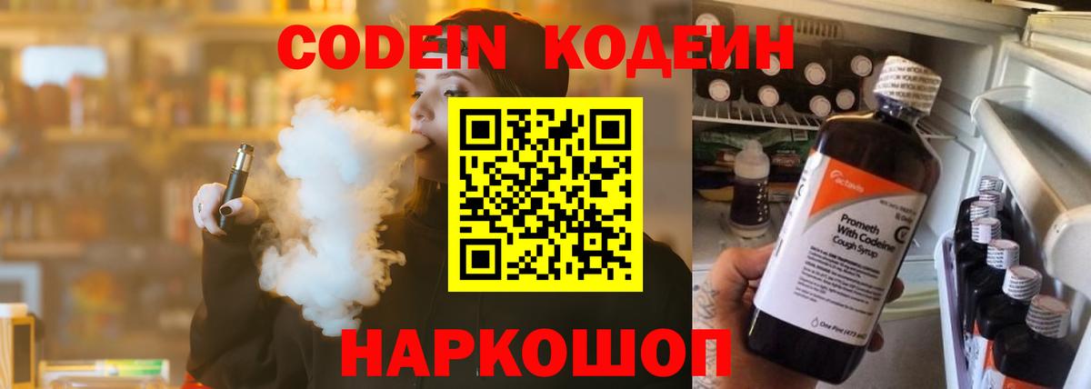 Кодеиновый сироп Lean напиток Lean (лин) Ступино