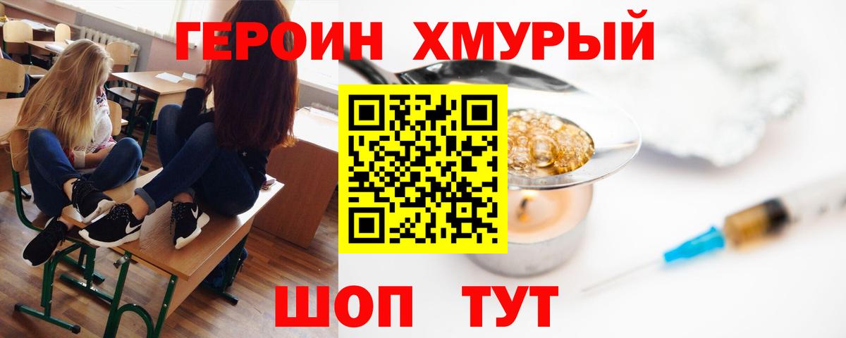 ГЕРОИН герыч Ступино