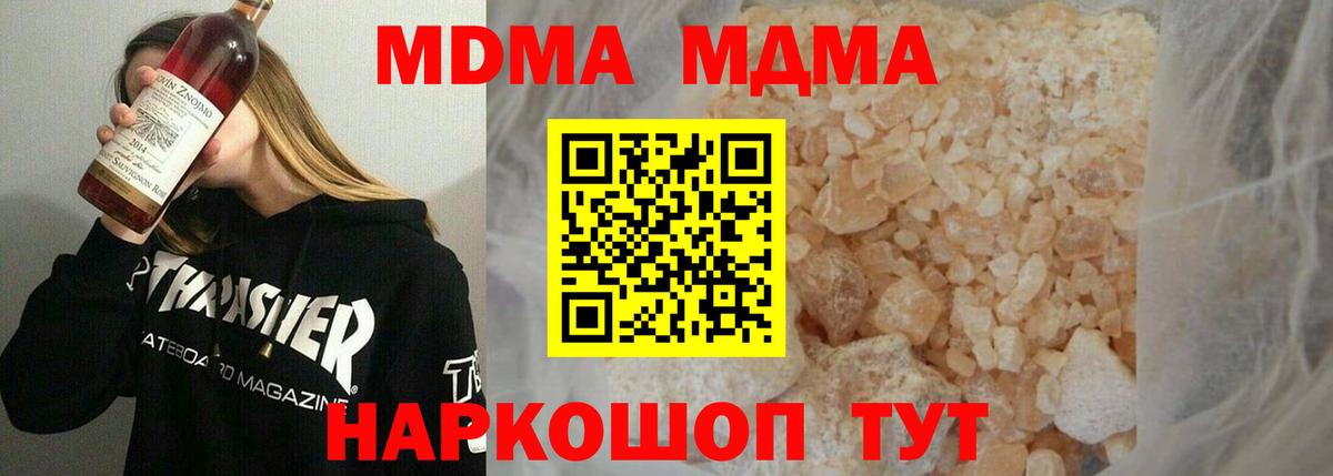 МДМА кристаллы  Вход с VPN  МДМА кристаллы  Ступино 