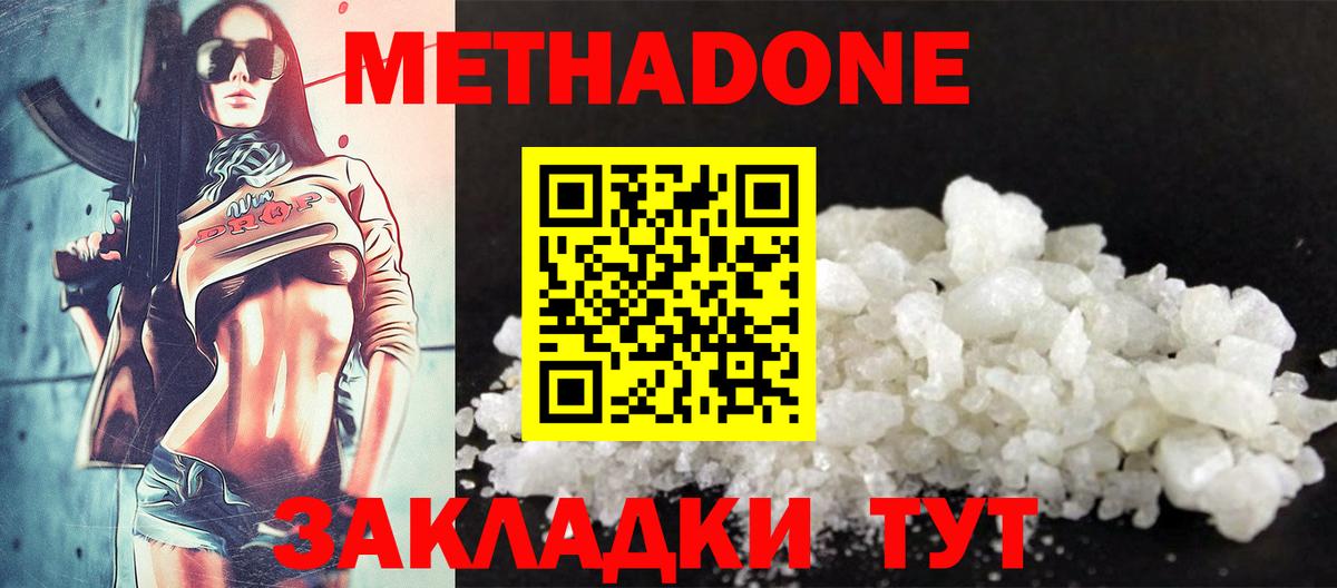 Метадон methadone Ступино