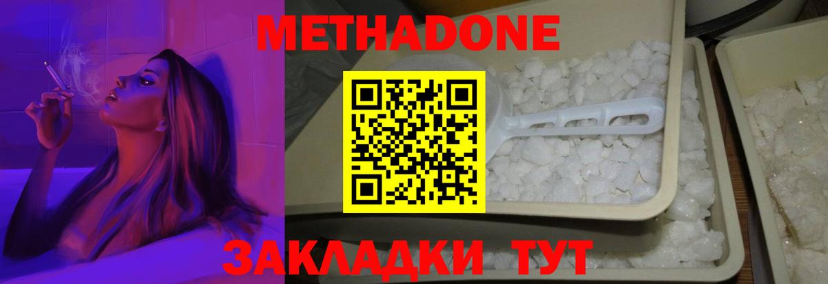 Ступино  Метадон белоснежный  МЕТАДОН methadone  Вход с VPN 